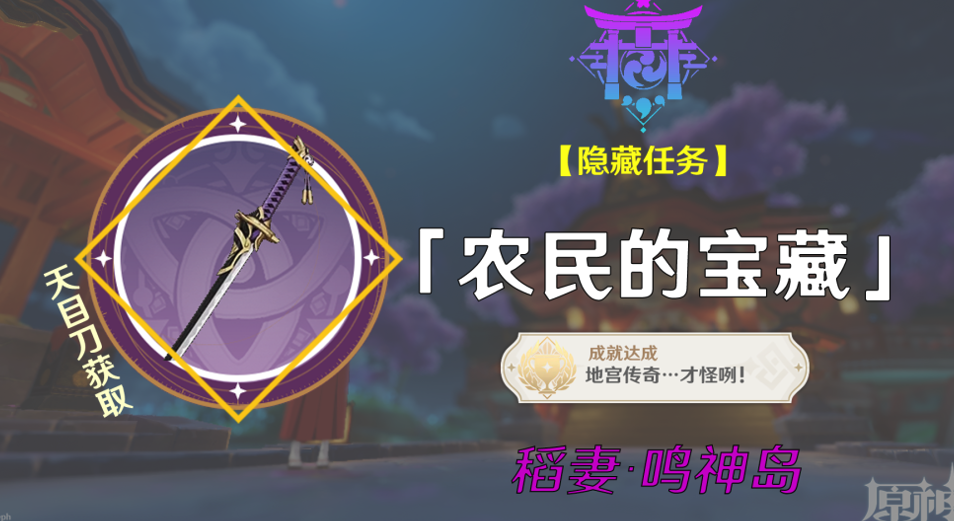 原神农民的宝藏任务怎么触发 原神农民的宝藏任务攻略