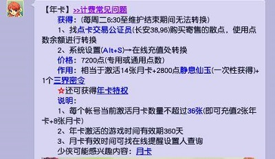 梦幻西游年卡多少钱 梦幻西游年卡送多少仙玉