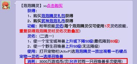 梦幻西游灵佑一次宠物多少钱 梦幻西游灵佑能降到几级