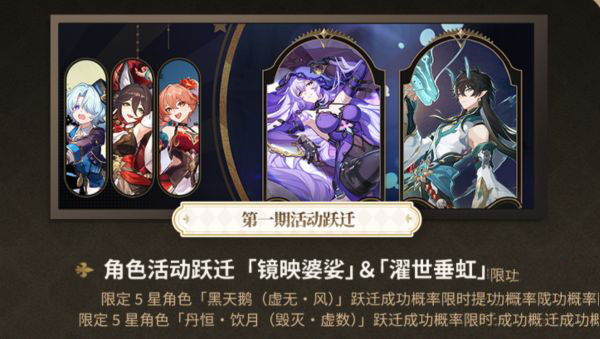 崩壞星穹鐵道飲月君復刻時間 崩壞星穹鐵道飲月君遺器