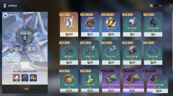 崩坏星穹铁道东城盾怎么获得 崩坏星穹铁道东城盾能干嘛