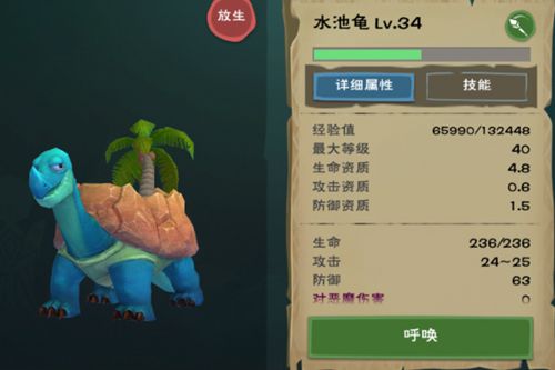 创造与魔法水池龟的位置在哪 创造与魔法水池龟资质