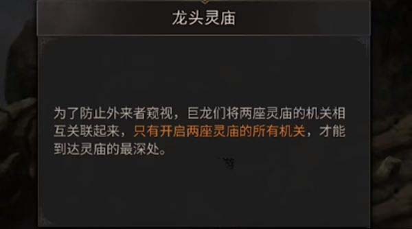 地下城堡3龍頭靈廟攻略 地下城堡3龍頭靈廟怎么過