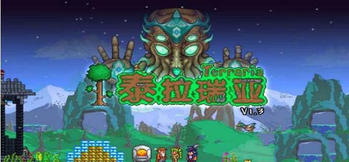 泰拉瑞亚四个天界柱怎么打 泰拉瑞亚四个天界柱掉落物品