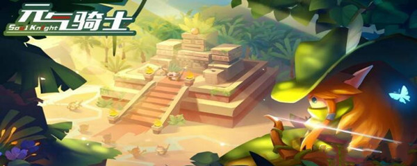 元气骑士无尽生命药水是什么 元气骑士无尽生命药水是干什么的