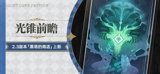 崩坏星穹铁道黑塔商店在哪 崩坏星穹铁道黑塔培养攻略