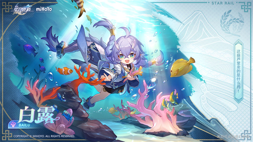 崩坏星穹铁道白露遗器选择 崩坏星穹铁道白露值得养吗