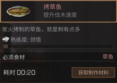 明日之后草魚食譜 明日之后草魚在哪釣