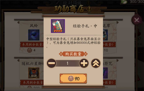 阴阳师经验手札怎么用 阴阳师经验手札怎么获得