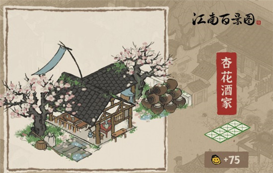 江南百景圖杏花怎么獲得 江南百景圖杏花有什么用