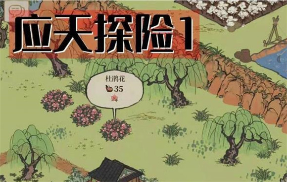 江南百景圖杜鵑花在哪個地圖 江南百景圖杜鵑花怎么獲得