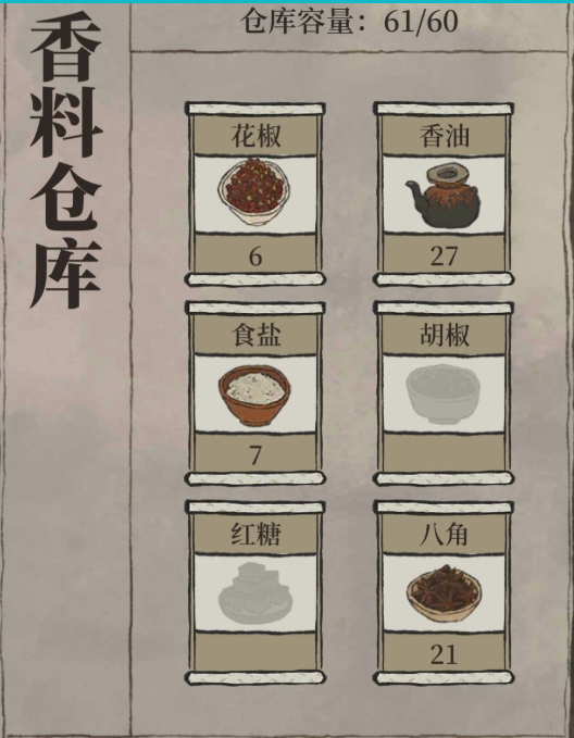 江南百景圖香料怎么買 江南百景圖香料倉庫滿了怎么辦