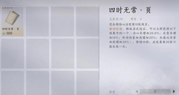 燕云十六聲四時(shí)無(wú)常怎么獲得 燕云十六聲四時(shí)無(wú)常和易水歌哪個(gè)好