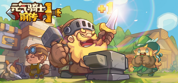 元氣騎士前傳星塵哪里刷 元氣騎士前傳星塵怎么刷取