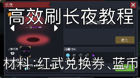 元气骑士怎么解锁长夜锻造资格