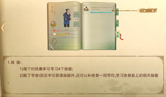 桃源记人物技能怎么获取 桃源记人物技能讲解