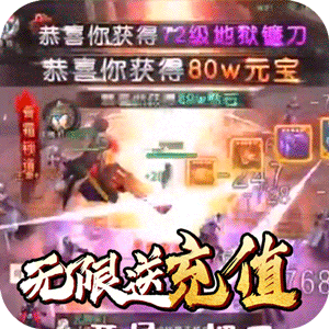 《三界轮回（0.05折双倍代金福利版）》关服公告