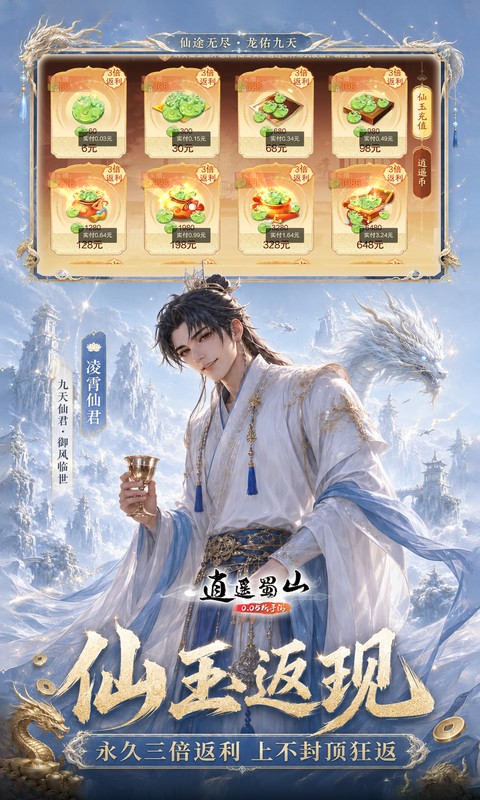 《逍遥蜀山（0.05折超爆养龙打金）》周年庆好游助力·限定道具免费领
