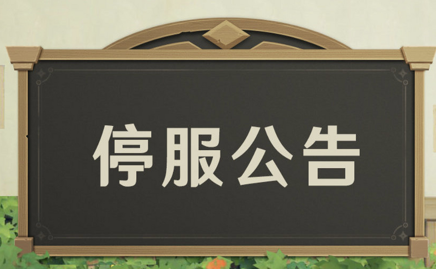 《大剑传奇（0.1折无敌火柴人）》关服公告