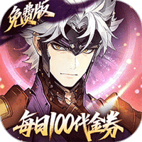 《三国志幻想大陆2：枭之歌（1折免费版）》「霸业」主题服限时返利合集（7.31-8.6）