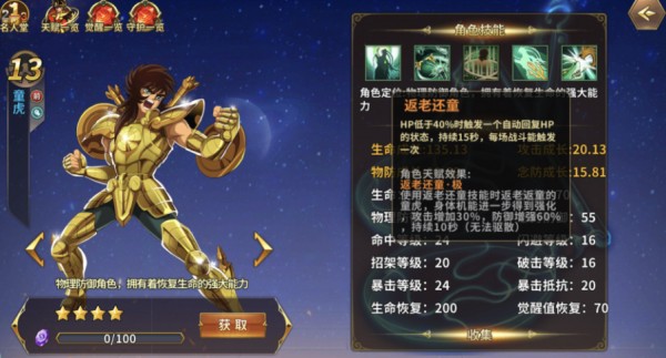 《圣斗士星矢重生》铁壁消耗流攻略(全能阵容)