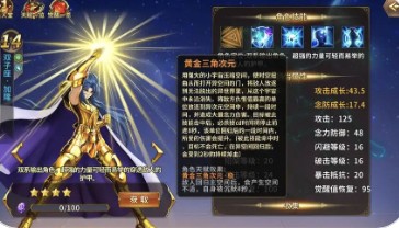 《圣斗士星矢重生》极限强攻流配置详解：以攻为守的竞技场收割机器