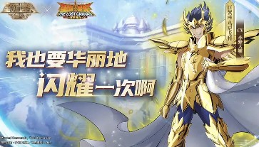 《圣斗士星矢重生》AOE爆发阵容推荐攻略