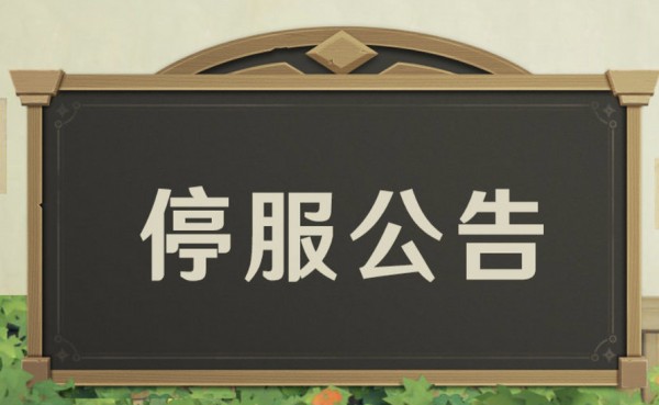 《墨武江山（0.05折代金畅玩版）》关服公告