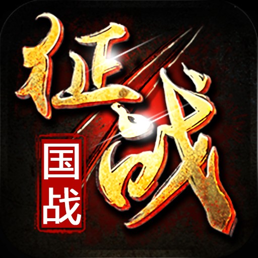 《新征战（0.1折送全图鉴）》黑钻VIP专属冲级（8.4-8.31）