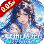 《仙姬剑（0.05折买断商城暑期版）》好游助力·限定道具免费领（请在APP内参与）