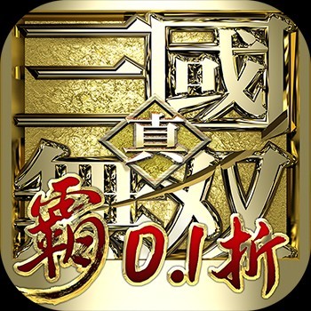 《真•三国无双 霸（0.1折免费版）》9月限时活动（9.1-9.14）