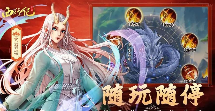 龙神八部之西行纪中后期体力规划攻略