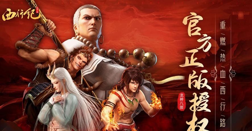 龙神八部之西行纪英雄觉醒材料获取全攻略