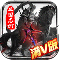 《三国志名将传（0.1折新武将来袭）》教师节限时活动（9.10-9.15）