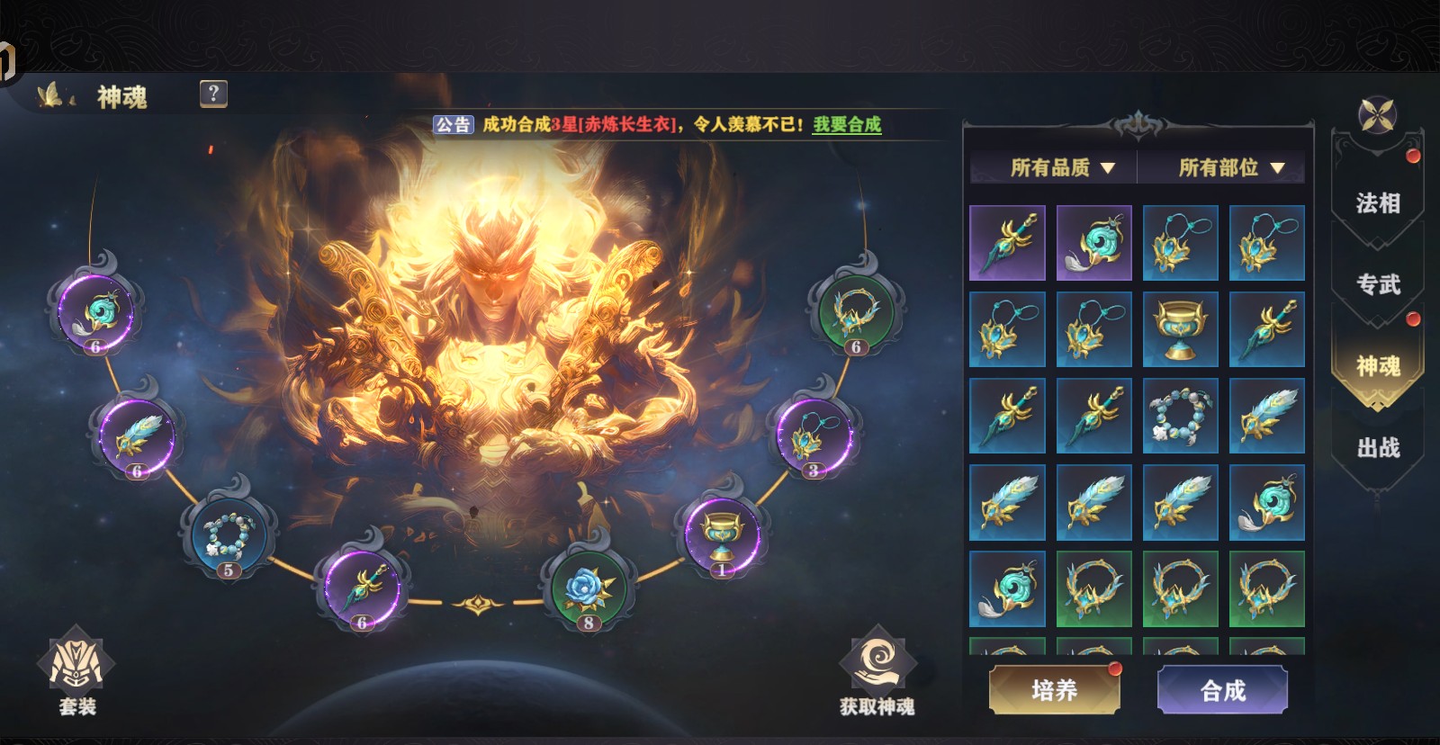 玄影法相神魂怎么搭配？合成升星与属性取舍思路