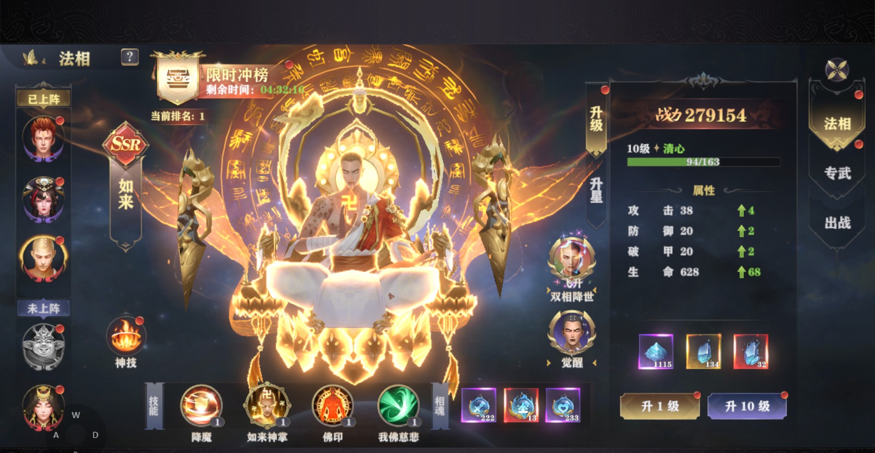 玄影法相如来
