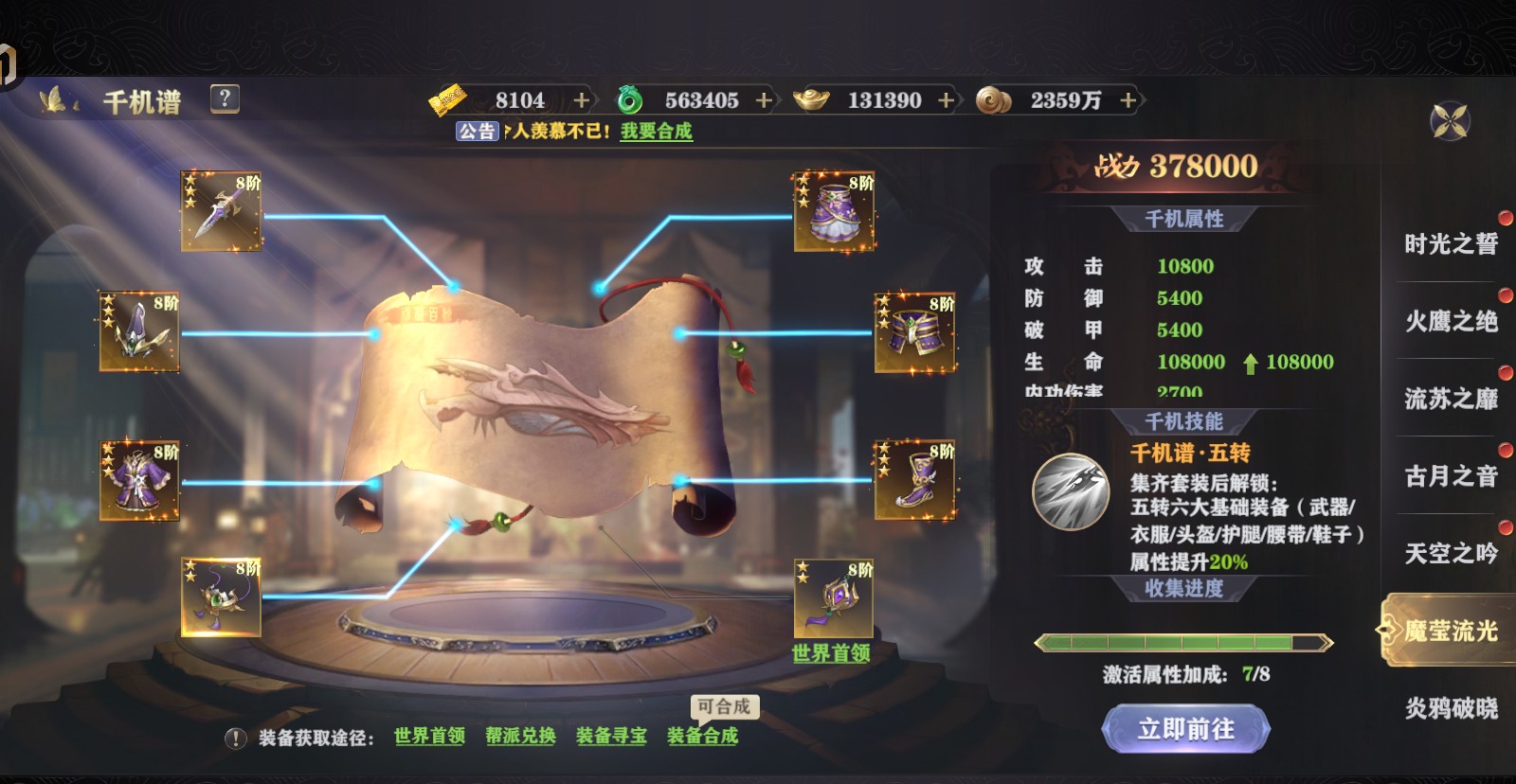 玄影千机套装怎么激活？装备条件与百炼衔接思路