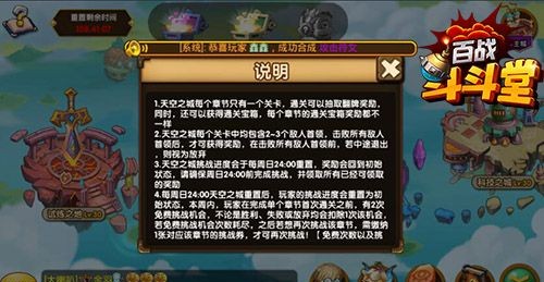 斗斗堂天空之城玩法介绍图