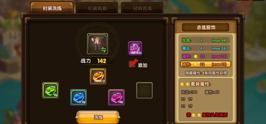 斗斗堂时装套装激活