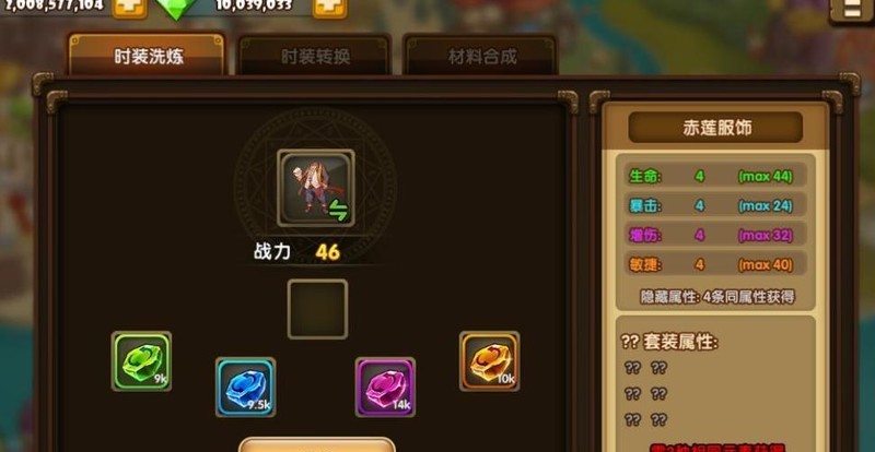 斗斗堂时装洗炼