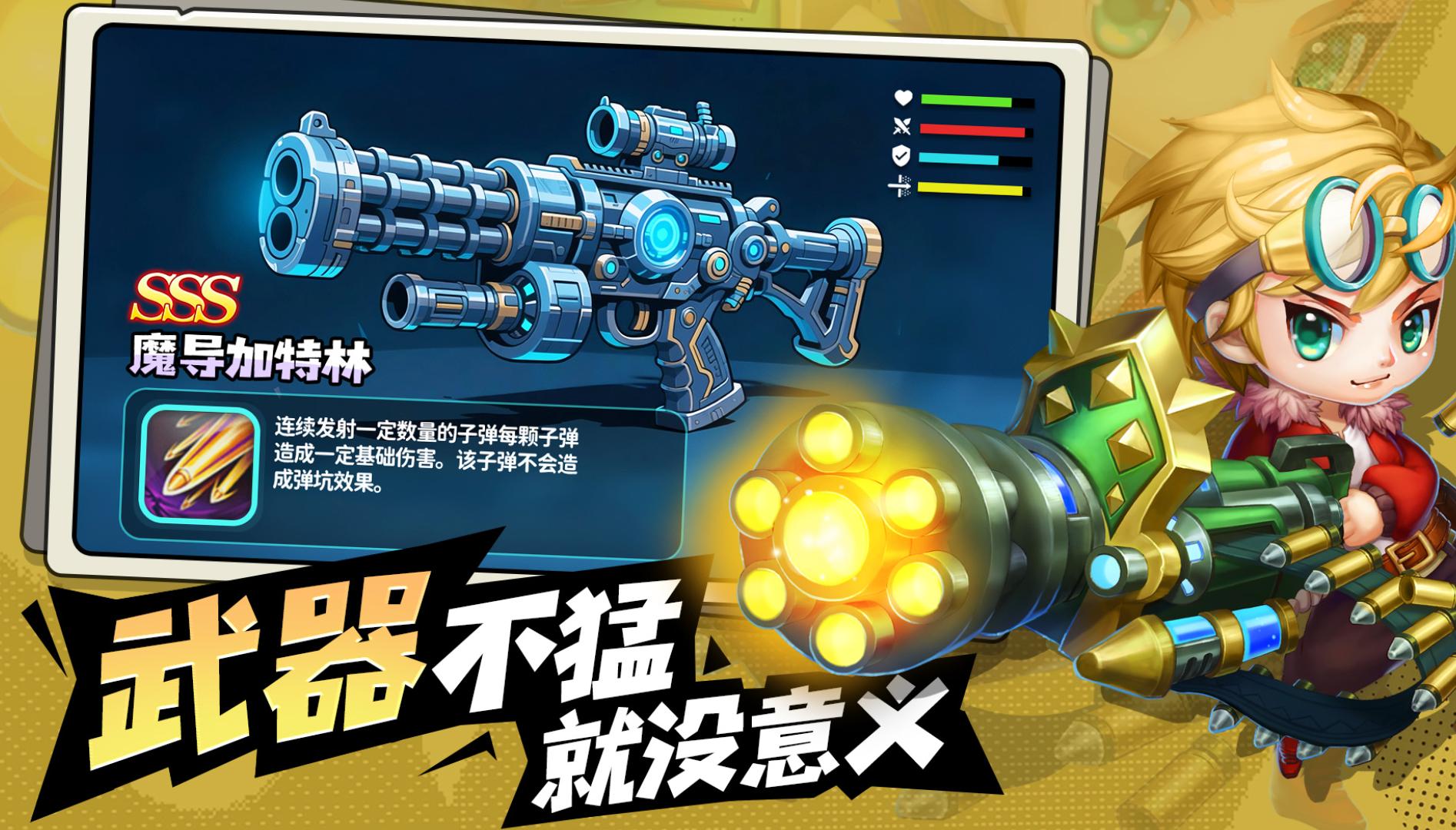 斗斗堂魔导加特林宣传图