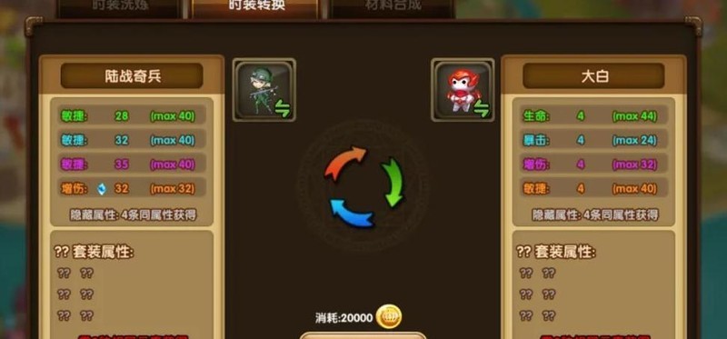 斗斗堂时装同部位属性互换方法