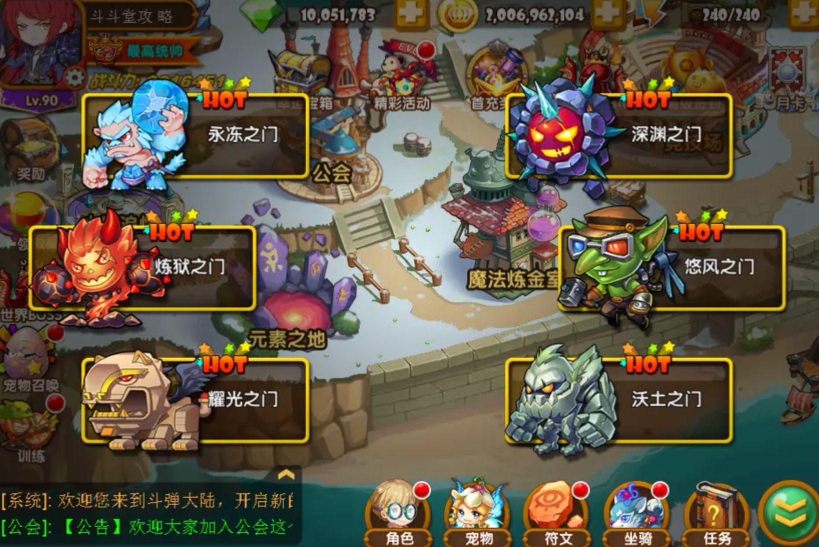 斗斗堂每日任务和组队远征