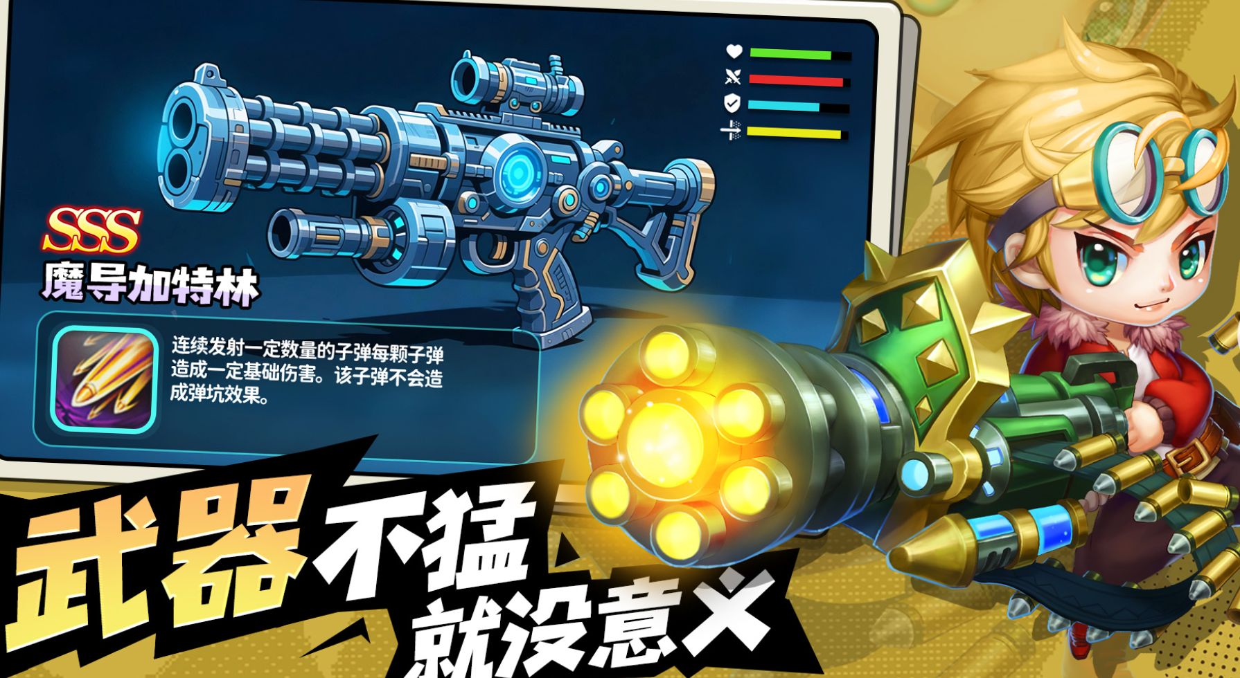 斗斗堂魔导加特林宣传图