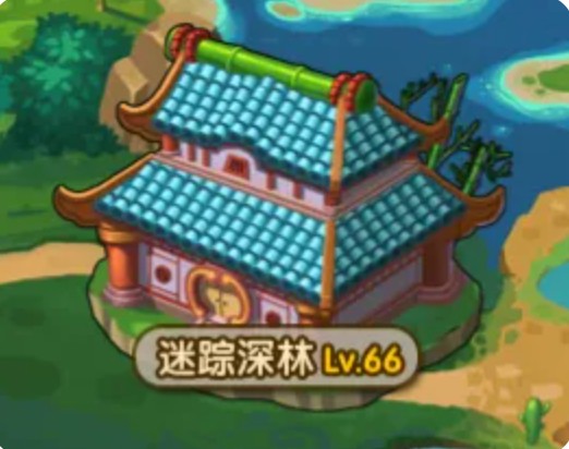 斗斗堂迷踪深林