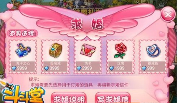 斗斗堂求婚