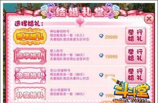 斗斗堂怎么结婚