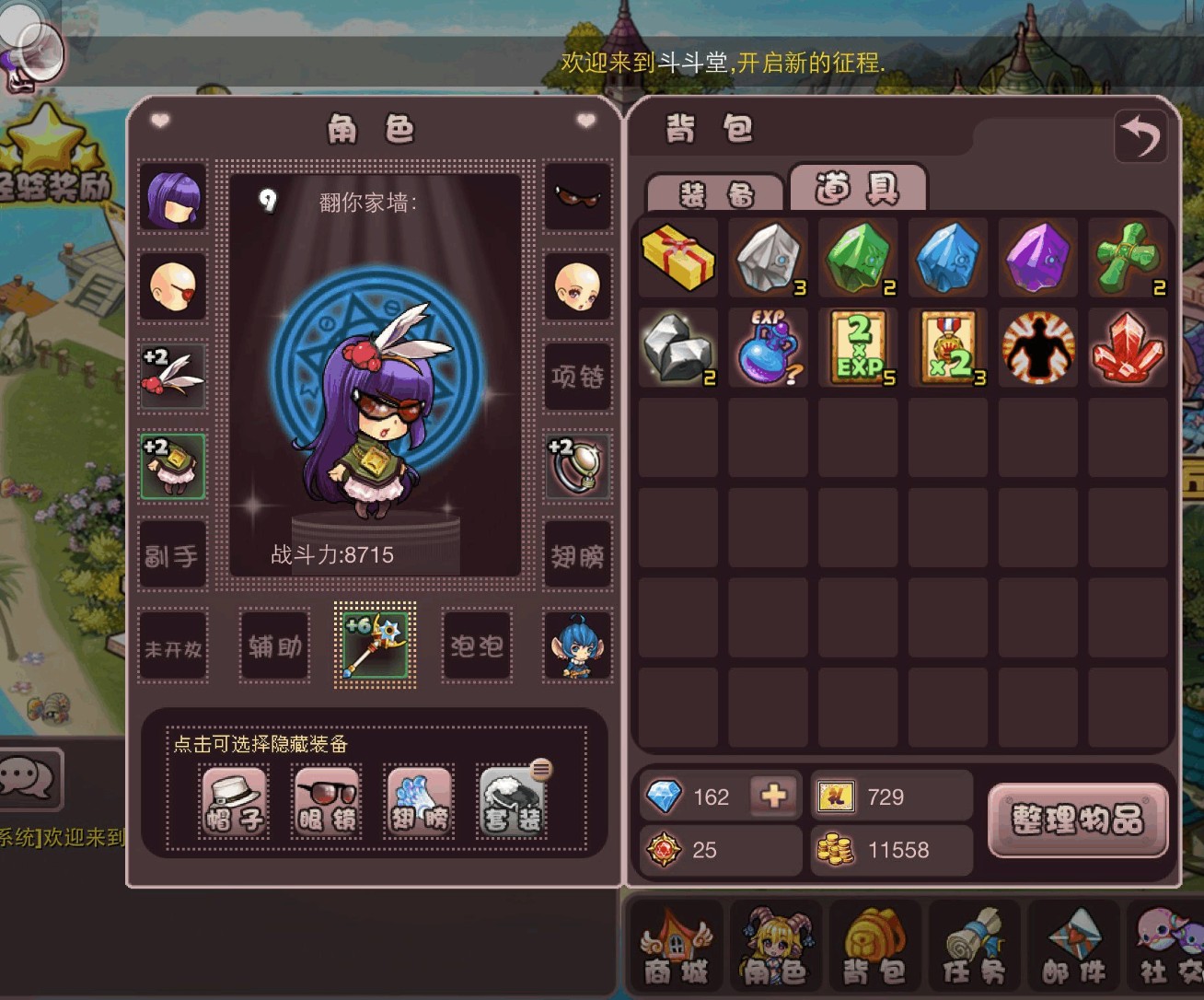 斗斗堂成长升级