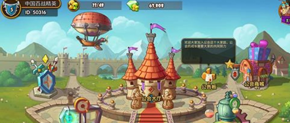 斗斗堂公会大厅