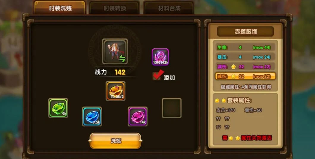 斗斗堂合成套装